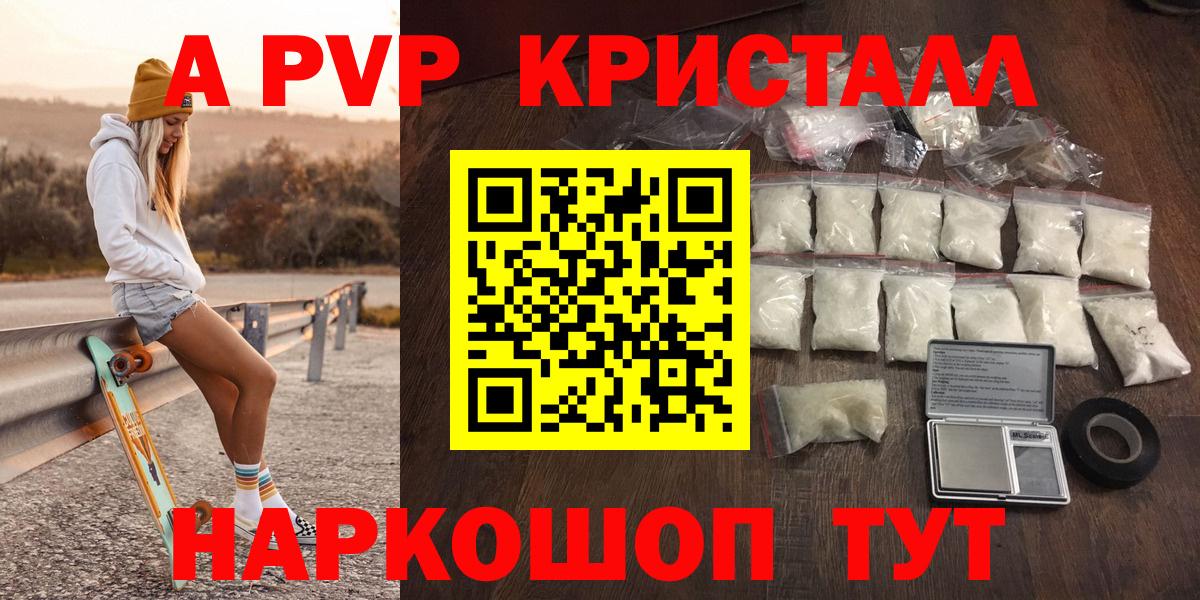 APVP Crystall  Альфа ПВП СК  APVP VHQ  Азов  что такое   Вход с VPN  Alpha PVP 