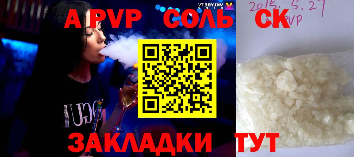 Альфа ПВП крисы CK Азов