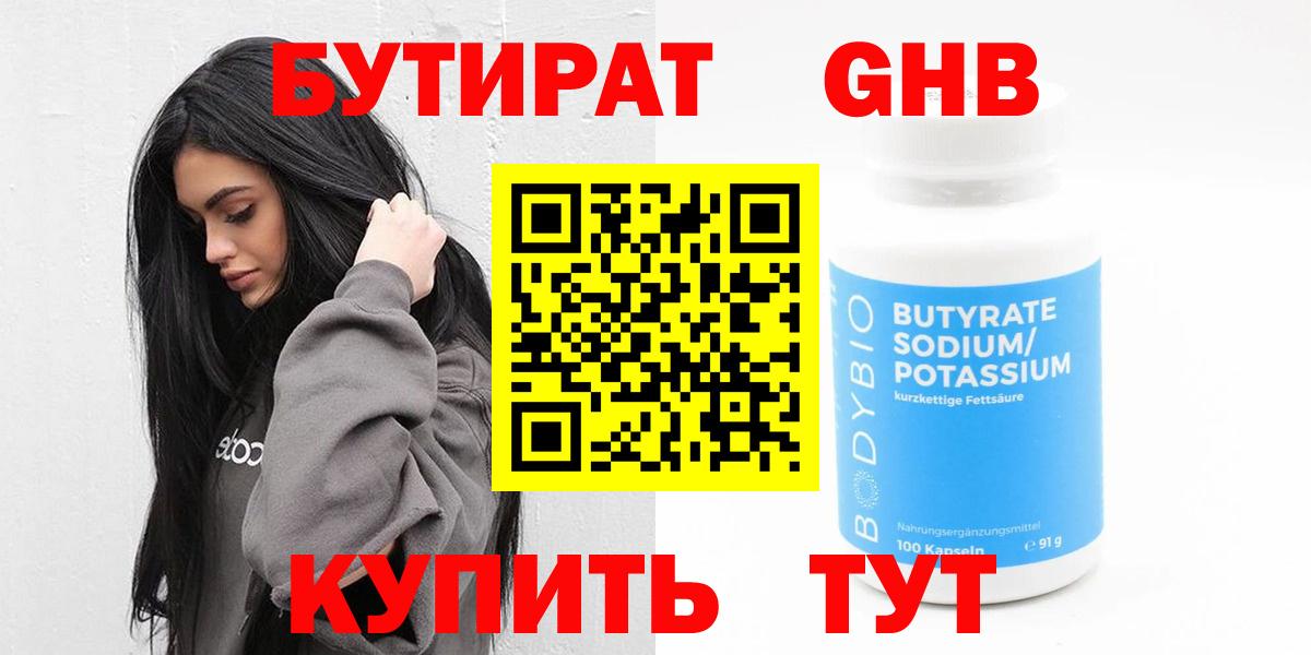 Бутират Butirat  Вход с VPN  Азов 