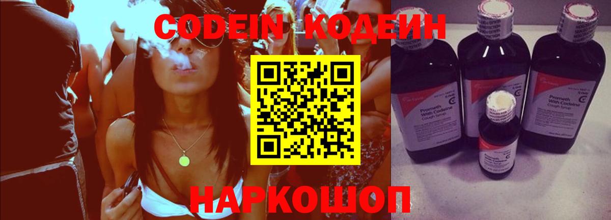 Кодеиновый сироп Lean Purple Drank  Вход с VPN  Азов  Кодеиновый сироп Lean Purple Drank 
