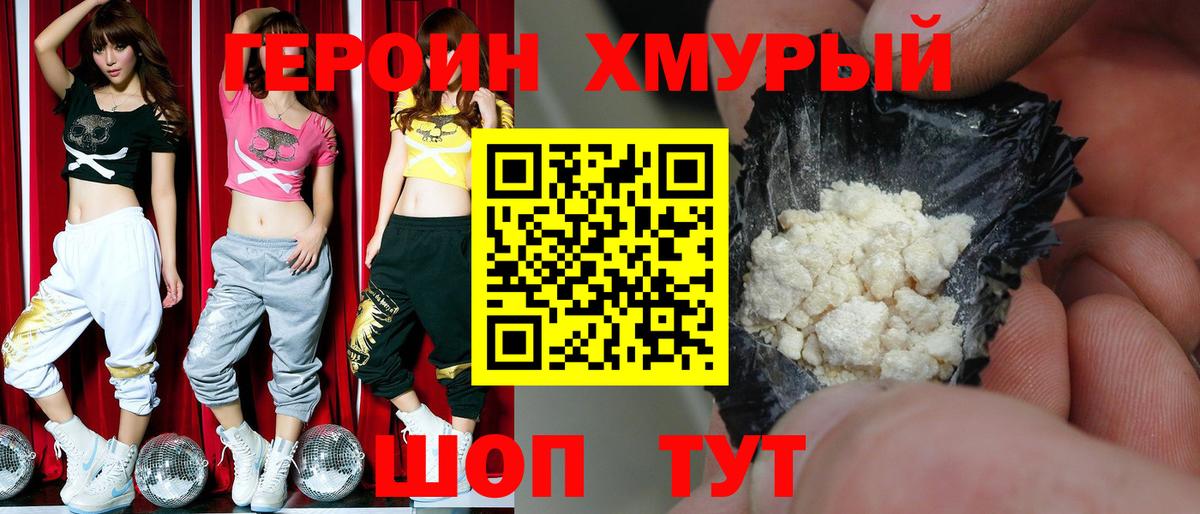 Героин  ГЕРОИН белый  Вход с VPN  Азов 