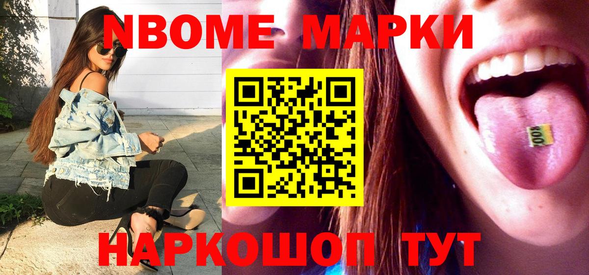 Марки NBOMe  Вход с VPN  Марки N-bome 1500мкг  Азов  Марки N-bome 1500мкг 